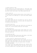 다운증후군 영유아의 특성과 부모역할에 대해 설명하고, 다운증후군 부모의 역할에 대한 자신의 의견을 제시하시오. -4