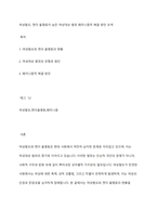 여성혐오, 젠더 불평등이 낳은 여성대상 범죄 페미니즘적 해결 방안 모색-1