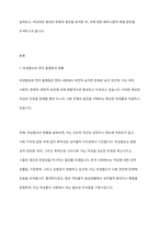 여성혐오, 젠더 불평등이 낳은 여성대상 범죄 페미니즘적 해결 방안 모색-2
