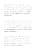 여성혐오, 젠더 불평등이 낳은 여성대상 범죄 페미니즘적 해결 방안 모색-3