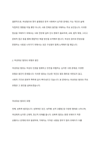 여성혐오, 젠더 불평등이 낳은 여성대상 범죄 페미니즘적 해결 방안 모색-4
