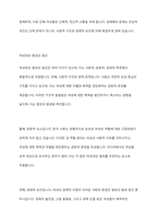 여성혐오, 젠더 불평등이 낳은 여성대상 범죄 페미니즘적 해결 방안 모색-6