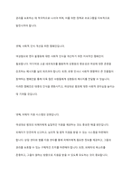 여성혐오, 젠더 불평등이 낳은 여성대상 범죄 페미니즘적 해결 방안 모색-9