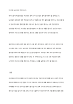 여성혐오, 젠더 불평등이 낳은 여성대상 범죄 페미니즘적 해결 방안 모색-10