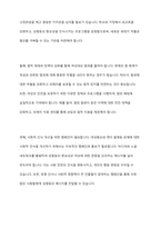 여성혐오, 젠더 불평등이 낳은 여성대상 범죄 페미니즘적 해결 방안 모색-11