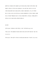 여성혐오, 젠더 불평등이 낳은 여성대상 범죄 페미니즘적 해결 방안 모색-12