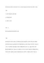 외국어로서의 한국어 교육 개론 미디어 속 외국인 학습자의 오류 분석 및 교육적 시사점-1