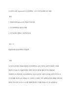 인사조직 과제, Taylorism과 인간관계학파, 그리고 직무 설계에 미친 영향-1