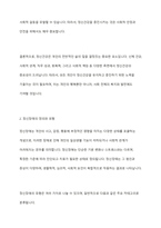 정신건강과 정신장애를 상호 비교한 후 본인이 생각하는 정신건강증진방법을 개인 내외적으로 구분하여 기술하시오-4