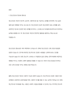 정신건강과 정신장애의 상호 비교 및 정신건강증진방법-2