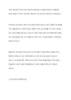 정신건강과 정신장애의 상호 비교 및 정신건강증진방법-6