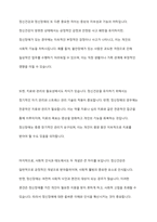 정신건강과 정신장애의 상호 비교 및 정신건강증진방법-8