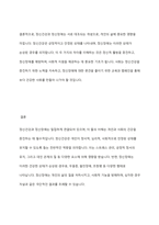 정신건강과 정신장애의 상호 비교 및 정신건강증진방법-9