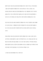 아동의 정신건강에 영향을 미치는 3가지 요인에 대하여 기술하시오-3