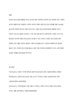 아동의 정신건강에 영향을 미치는 3가지 요인에 대하여 기술하시오-5