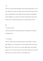 우리나라만의 특별한 인간관계의 특성은 무엇이라고 생각하는가-2