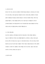 우리나라만의 특별한 인간관계의 특성은 무엇이라고 생각하는가-3