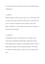 우리나라만의 특별한 인간관계의 특성은 무엇이라고 생각하는가-4