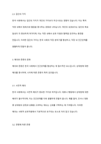 우리나라만의 특별한 인간관계의 특성은 무엇이라고 생각하는가-5
