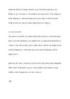우리나라만의 특별한 인간관계의 특성은 무엇이라고 생각하는가-6
