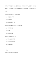 의료사회복지와 관련된 사회보장 제도와 의료사회복지를 실천하는데 근거가 되는 법을 정리하고, 건강보험제도의 장점과 단점에 대해서 학습자의 의견을 포함하여 서술하시오-1