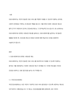의료사회복지와 관련된 사회보장 제도와 의료사회복지를 실천하는데 근거가 되는 법을 정리하고, 건강보험제도의 장점과 단점에 대해서 학습자의 의견을 포함하여 서술하시오-2