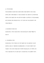 의료사회복지와 관련된 사회보장 제도와 의료사회복지를 실천하는데 근거가 되는 법을 정리하고, 건강보험제도의 장점과 단점에 대해서 학습자의 의견을 포함하여 서술하시오-5
