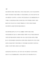 의료사회복지와 관련된 사회보장 제도와 의료사회복지를 실천하는데 근거가 되는 법을 정리하고, 건강보험제도의 장점과 단점에 대해서 학습자의 의견을 포함하여 서술하시오-7