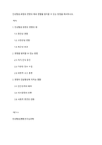 인상형성 과정의 편향의 예와 편향을 방지할 수 있는 방법을 제시하시오-1