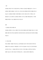 인상형성 과정의 편향의 예와 편향을 방지할 수 있는 방법을 제시하시오-2