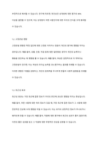 인상형성 과정의 편향의 예와 편향을 방지할 수 있는 방법을 제시하시오-3