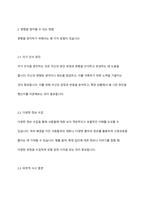인상형성 과정의 편향의 예와 편향을 방지할 수 있는 방법을 제시하시오-4