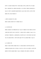 인상형성 과정의 편향의 예와 편향을 방지할 수 있는 방법을 제시하시오-5