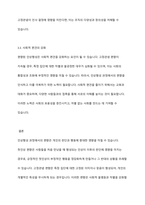 인상형성 과정의 편향의 예와 편향을 방지할 수 있는 방법을 제시하시오-6