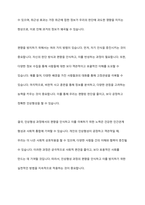 인상형성 과정의 편향의 예와 편향을 방지할 수 있는 방법을 제시하시오-7