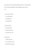 우리나라 학교폭력에 대한 현황과 정책을 작성하시고 이에 대한 문제점과 한계, 그에 따른 대응 및 해결방안을 구체적인 실행방법을 포함하여 작성하시오-1