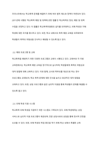 우리나라 학교폭력에 대한 현황과 정책을 작성하시고 이에 대한 문제점과 한계, 그에 따른 대응 및 해결방안을 구체적인 실행방법을 포함하여 작성하시오-5