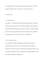 우리나라 학교폭력에 대한 현황과 정책을 작성하시고 이에 대한 문제점과 한계, 그에 따른 대응 및 해결방안을 구체적인 실행방법을 포함하여 작성하시오-6