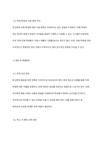 우리나라 학교폭력에 대한 현황과 정책을 작성하시고 이에 대한 문제점과 한계, 그에 따른 대응 및 해결방안을 구체적인 실행방법을 포함하여 작성하시오-7