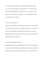 우리나라 학교폭력에 대한 현황과 정책을 작성하시고 이에 대한 문제점과 한계, 그에 따른 대응 및 해결방안을 구체적인 실행방법을 포함하여 작성하시오-8