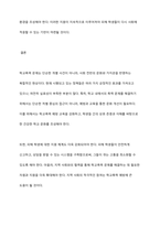 우리나라 학교폭력에 대한 현황과 정책을 작성하시고 이에 대한 문제점과 한계, 그에 따른 대응 및 해결방안을 구체적인 실행방법을 포함하여 작성하시오-9