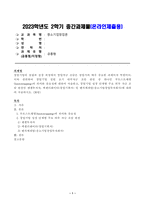 [중소기업창업론] 창업기업의 설립과 성장 과정에서 창업자금 조달은 창업가의 매우 중요한 과제이자 역할이다. 이와 관련하여 창업기업 설립 초기 내부자금 조달 원천 중 하나인 부트스트래핑-1