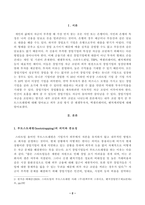 [중소기업창업론] 창업기업의 설립과 성장 과정에서 창업자금 조달은 창업가의 매우 중요한 과제이자 역할이다. 이와 관련하여 창업기업 설립 초기 내부자금 조달 원천 중 하나인 부트스트래핑-2