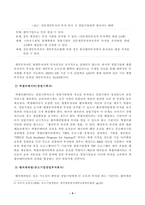 [중소기업창업론] 창업기업의 설립과 성장 과정에서 창업자금 조달은 창업가의 매우 중요한 과제이자 역할이다. 이와 관련하여 창업기업 설립 초기 내부자금 조달 원천 중 하나인 부트스트래핑-4