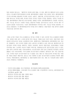 [중소기업창업론] 창업기업의 설립과 성장 과정에서 창업자금 조달은 창업가의 매우 중요한 과제이자 역할이다. 이와 관련하여 창업기업 설립 초기 내부자금 조달 원천 중 하나인 부트스트래핑-5
