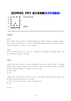[지역사회복지론] 반지하 셋방, 전세사기, 갭투자, 청년행복주택 반대 등의 사회적 이슈에는 지역사회를 관통하는 본질적 사안이 내재되어 있다. 이 본질적 사안에 대해 설명하고-1