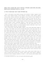 [지역사회복지론] 반지하 셋방, 전세사기, 갭투자, 청년행복주택 반대 등의 사회적 이슈에는 지역사회를 관통하는 본질적 사안이 내재되어 있다. 이 본질적 사안에 대해 설명하고-4