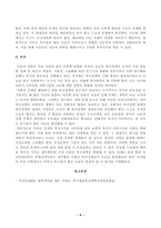 [지역사회복지론] 반지하 셋방, 전세사기, 갭투자, 청년행복주택 반대 등의 사회적 이슈에는 지역사회를 관통하는 본질적 사안이 내재되어 있다. 이 본질적 사안에 대해 설명하고-5