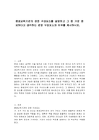 평생교육기관의 경영 구성요소를 설명하고 그 중 가장 중요하다고 생각하는 경영 구성요소와 이유를 제시하시오-1