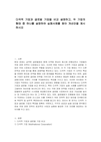 다국적 기업과 글로벌 기업을 비교 설명하고, 두 기업의 형태 중 하나를 설명하여 실패사례를 찾아 개선안을 제시하시오-1